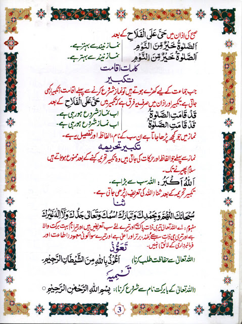 Namaz-Salat-Prayer-Urdu-Arabic-003.jpg