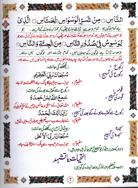 Namaz-Salat-Prayer-Urdu-Arabic-007.jpg