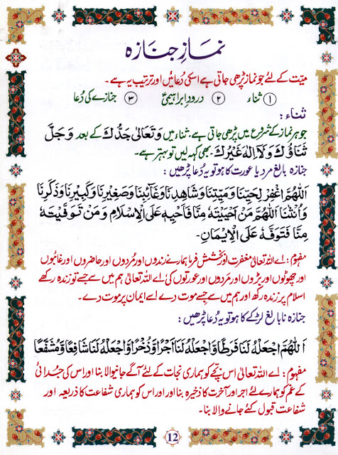 Namaz ka tareeqa - Urdu translation kay sath - Prayer | fslBlog