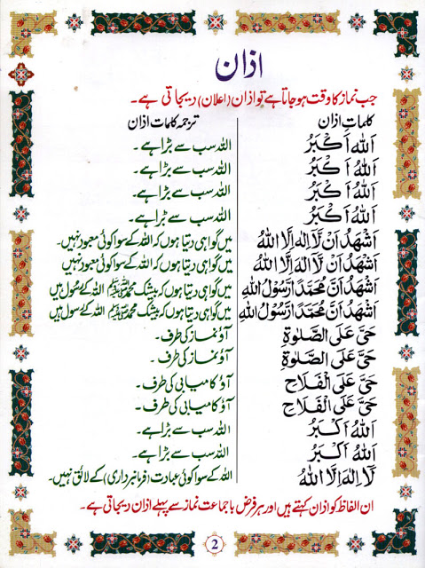 Namaz-Salat-Prayer-Urdu-Arabic-002.jpg