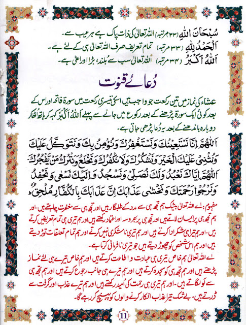 Namaz-Salat-Prayer-Urdu-Arabic-011.jpg